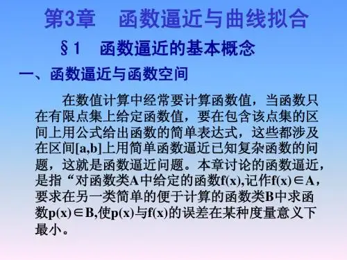 数值分析第三章