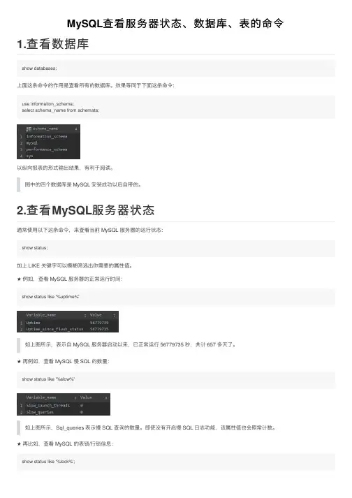 MySQL查看服务器状态、数据库、表的命令