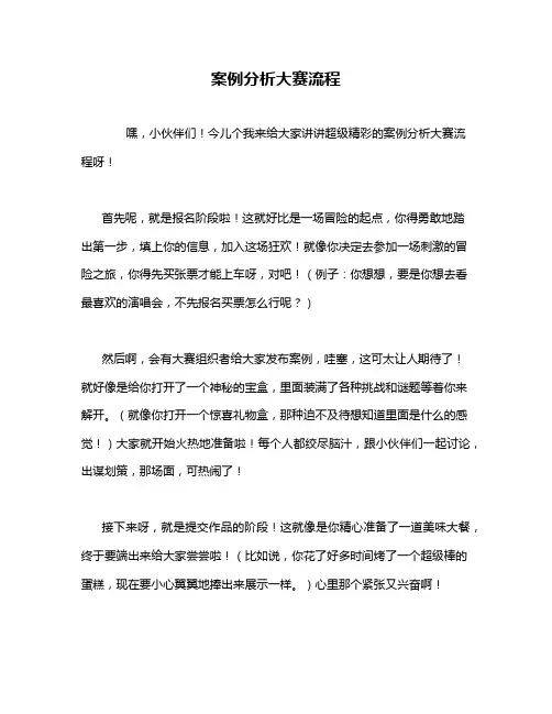 案例分析大赛流程