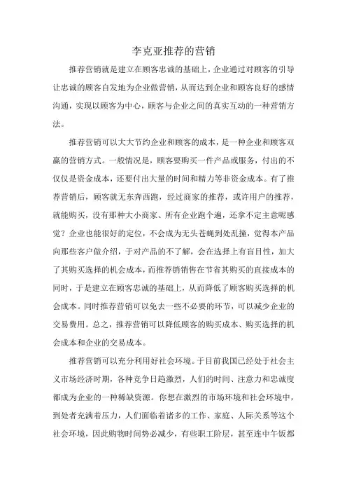 李克亚推荐的营销