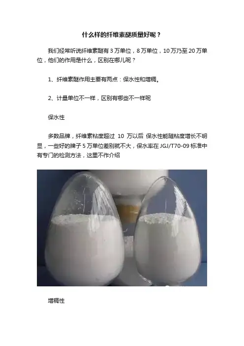 什么样的纤维素醚质量好呢？
