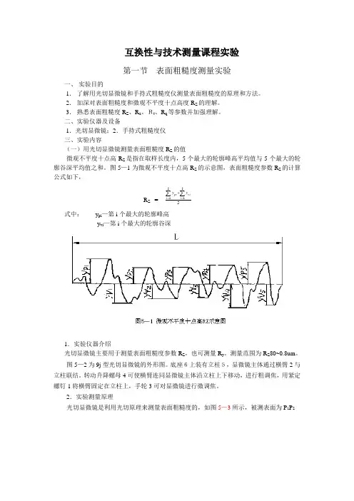 互换性与技术测量课程实验