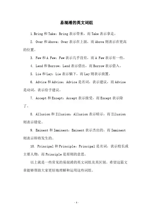 易混淆的英文词组