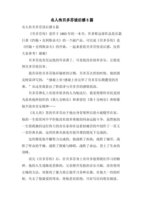 名人传贝多芬读后感5篇