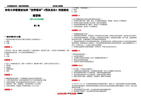 吉林大学智慧树知到“法律事务”《刑法总论》网课测试题答案卷2