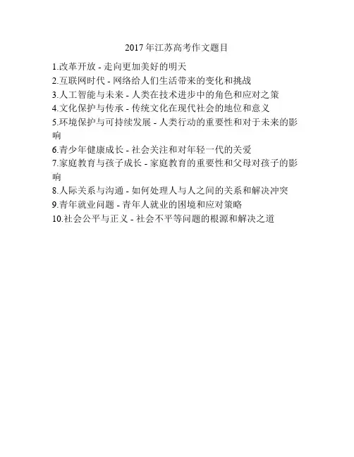 2017年江苏高考作文题目