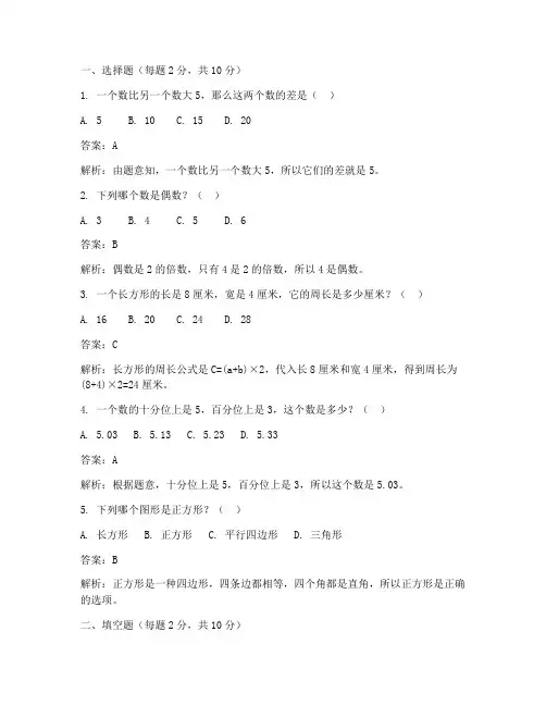 六年级五单元试卷数学答案