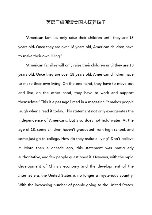 英语三级阅读美国人抚养孩子