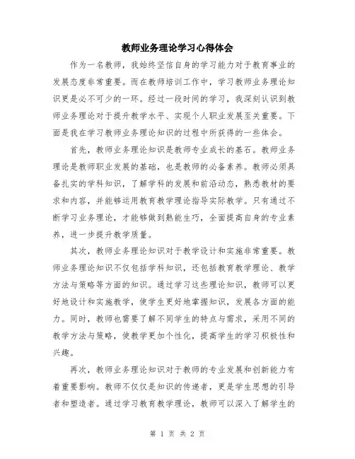 教师业务理论学习心得体会