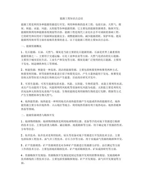 能源工程知识点总结