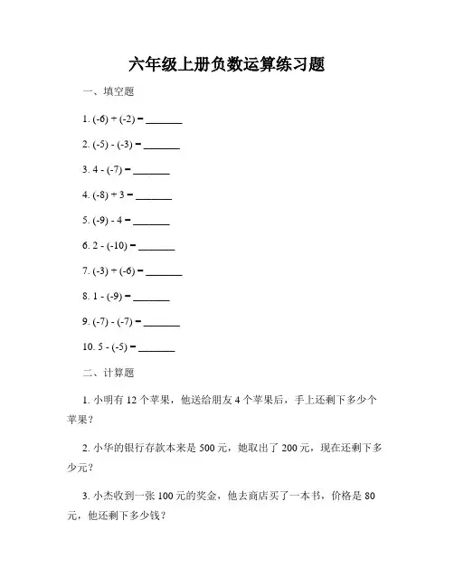 六年级上册负数运算练习题