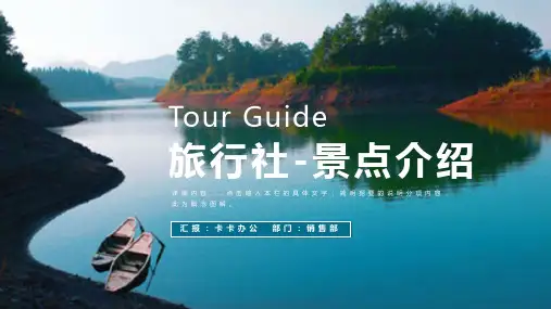 简约大气旅行社-景点介绍PPT模板
