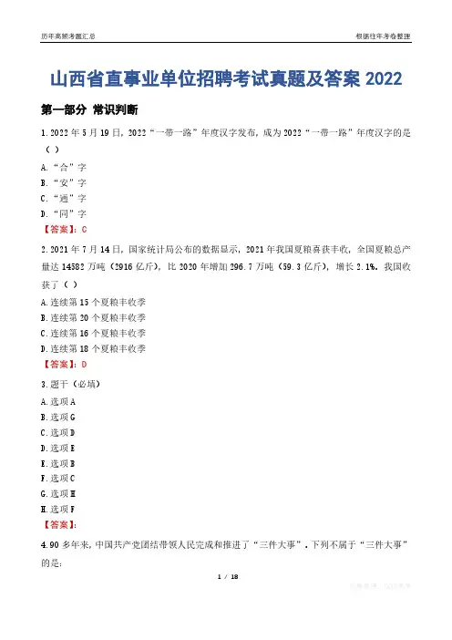 山西省直事业单位招聘考试真题及答案2022