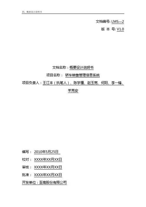汽车销售管理系统《概要设计说明书》