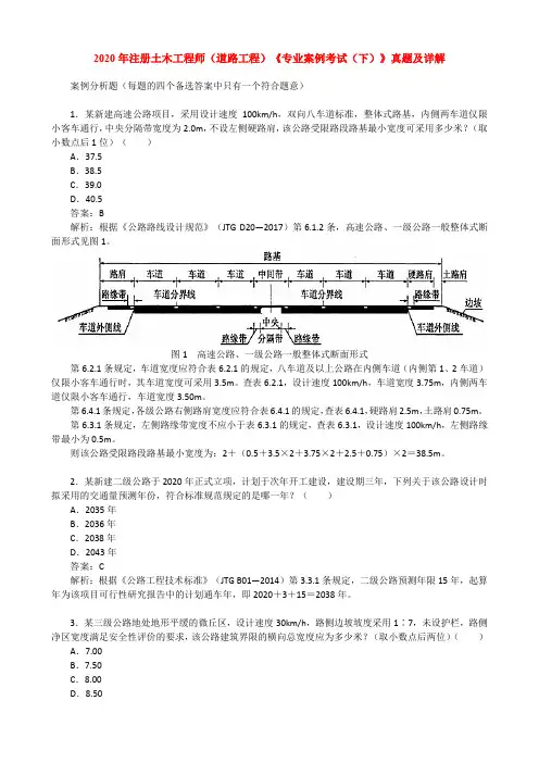 2020年注册土木工程师(道路工程)《专业案例考试(下)》真题及详解