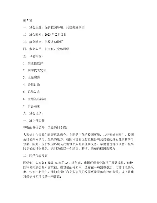 保护校园环境_班会记录(3篇)