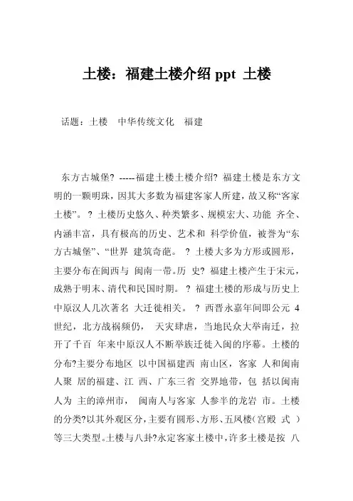 土楼：福建土楼介绍ppt土楼