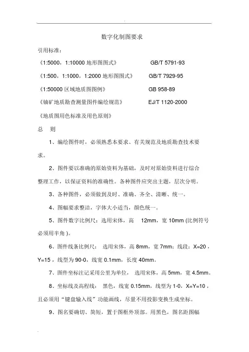 地质图制图手册