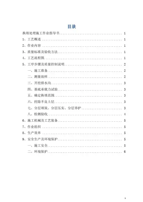 换填处理作业指导书