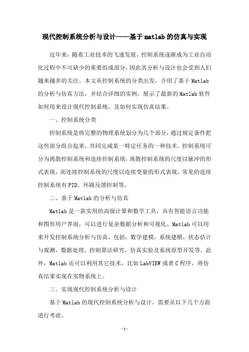 现代控制系统分析与设计——基于matlab的仿真与实现
