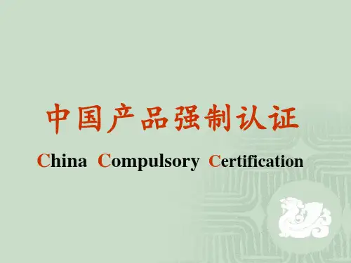 消防产品3C认证