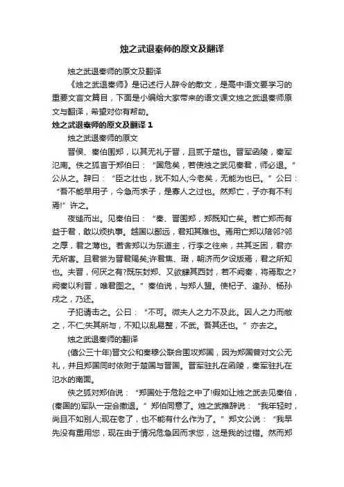 烛之武退秦师的原文及翻译