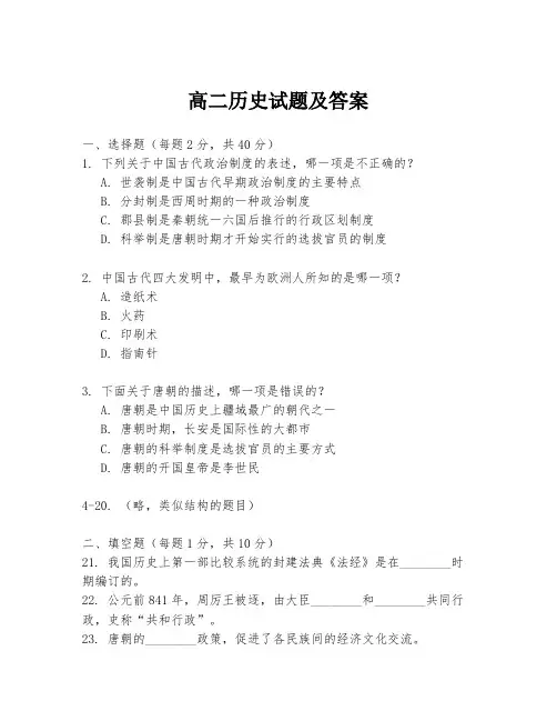 高二历史试题及答案
