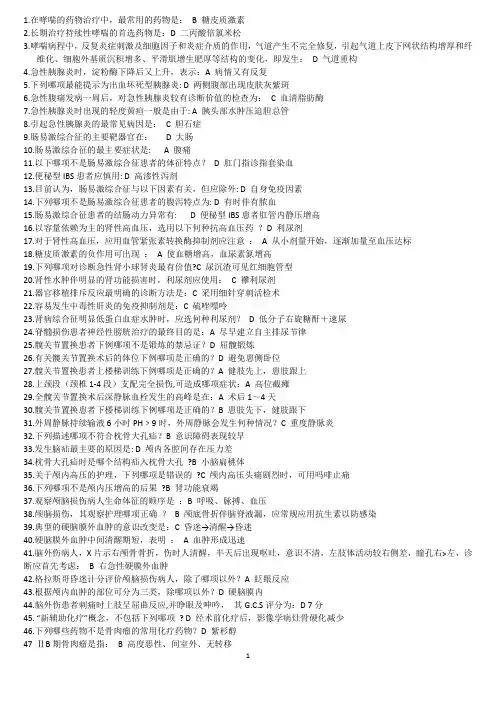 现代护理学在线作业-闭卷考试