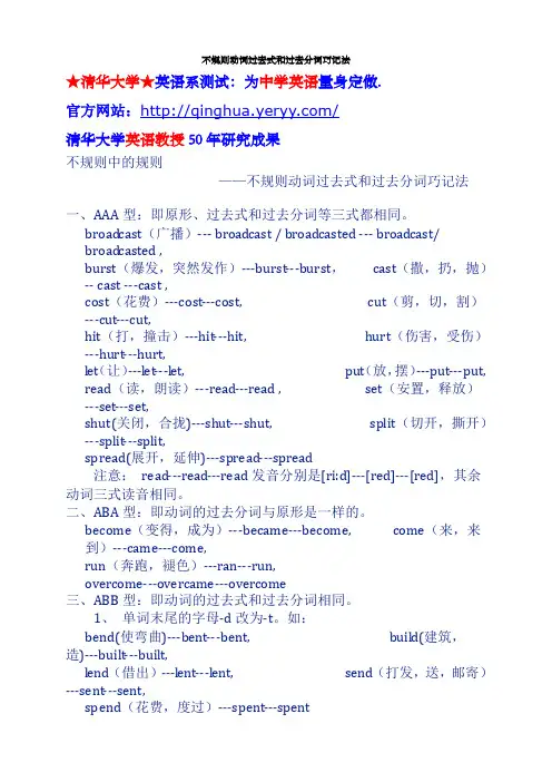 不规则动词过去式和过去分词巧记法