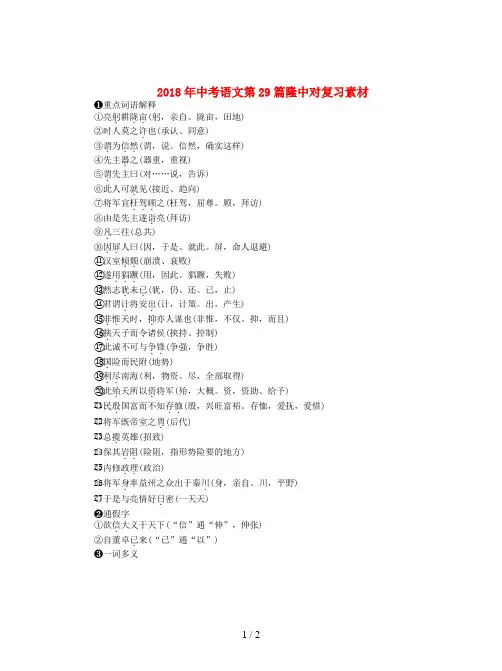 2018年中考语文第29篇隆中对复习素材