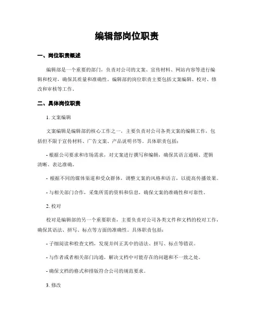 编辑部岗位职责