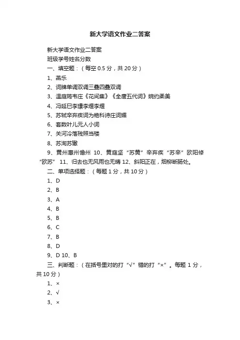 新大学语文作业二答案