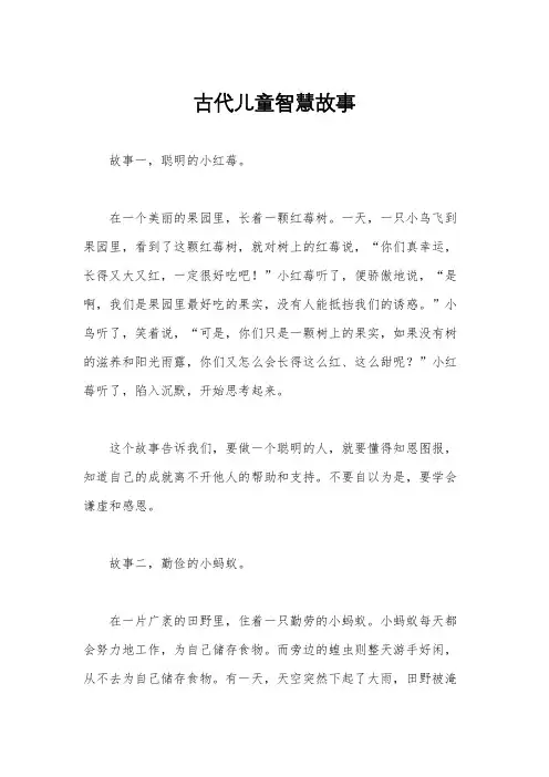 古代儿童智慧故事