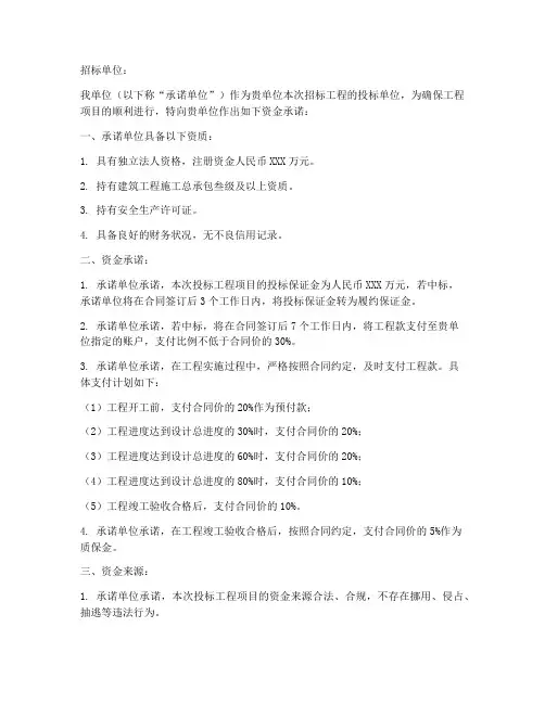 工程项目招标资金承诺函
