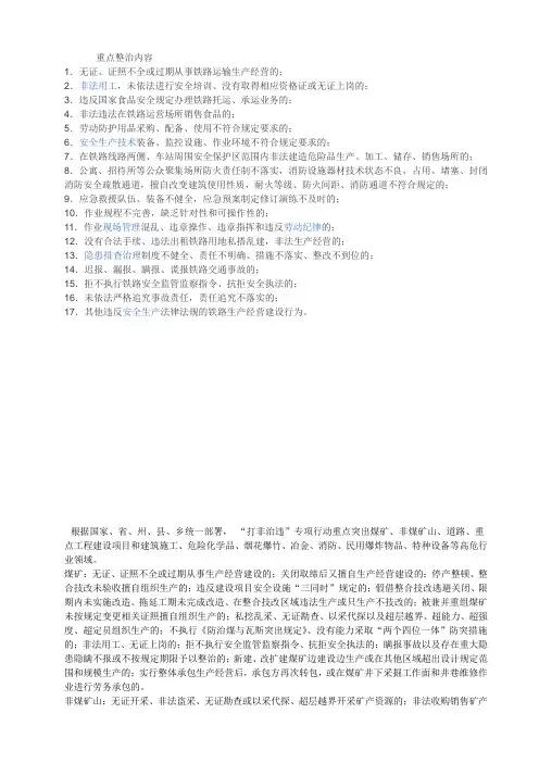 打非治违的主要内容
