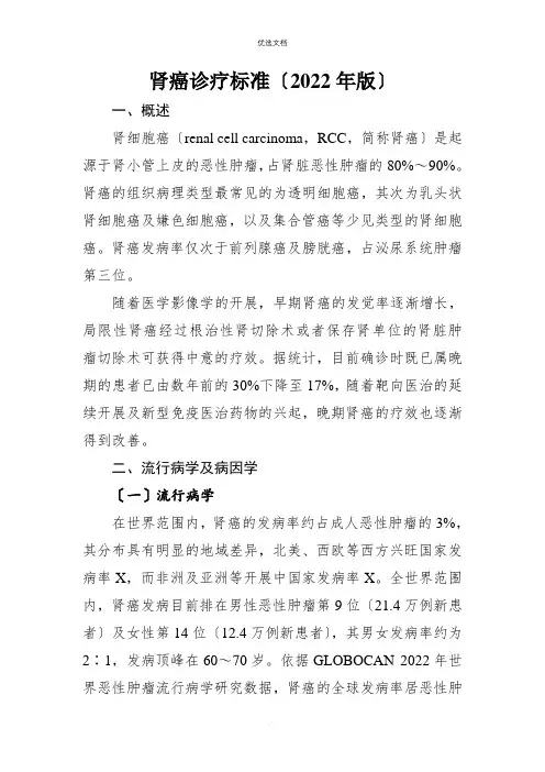 2022年肾癌诊疗规范(2022年版)