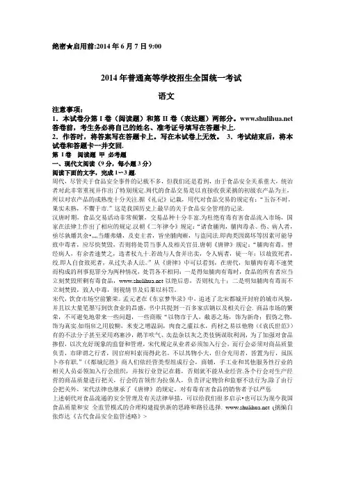 2014年新课标II高考语文试卷及答案【精校版】