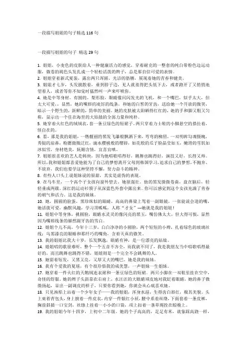 一段描写姐姐的句子精选116句