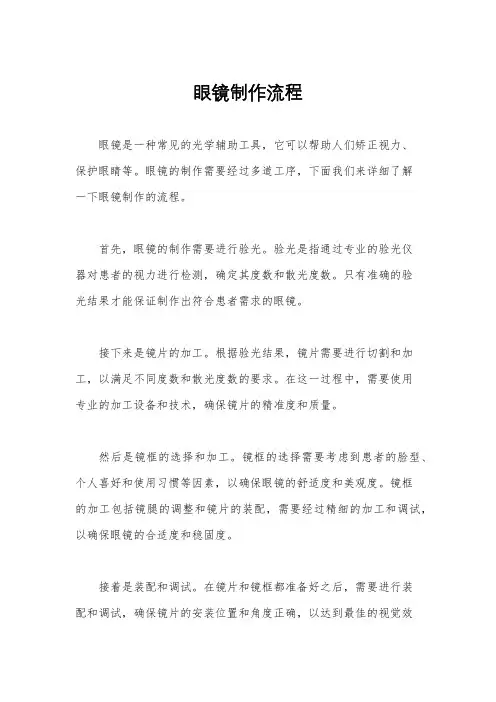 眼镜制作流程
