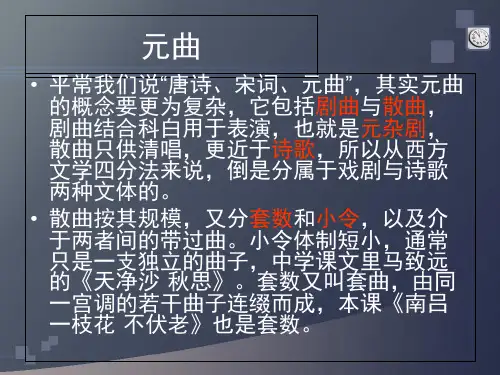 关汉卿曲二首.课件
