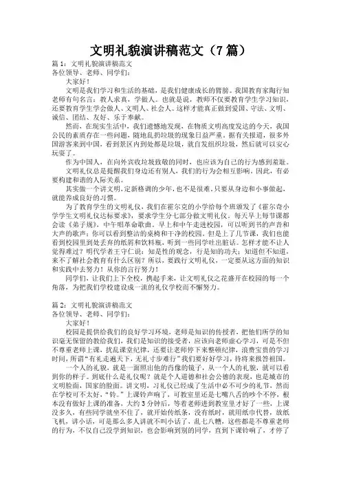 文明礼貌演讲稿范文(7篇)
