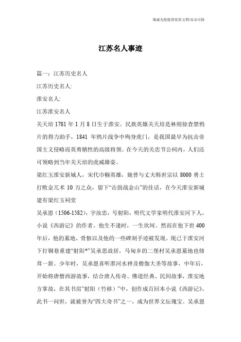 江苏名人事迹