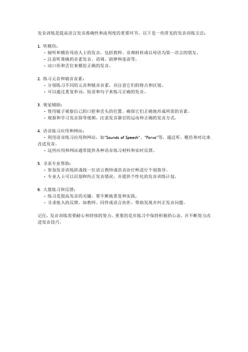 发音训练方法