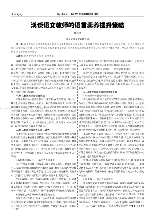 浅谈语文教师的语言素养提升策略