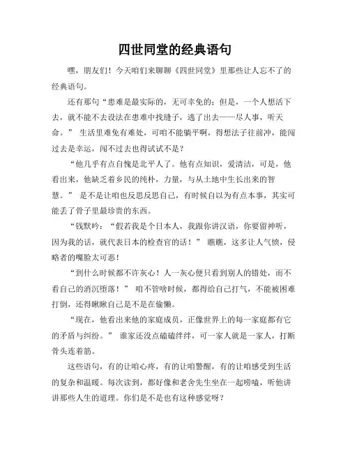 四世同堂的经典语句