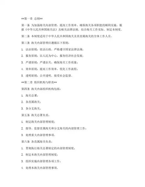 海关内部管理制度范本