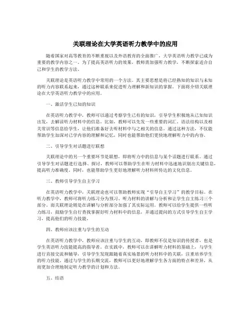 关联理论在大学英语听力教学中的应用