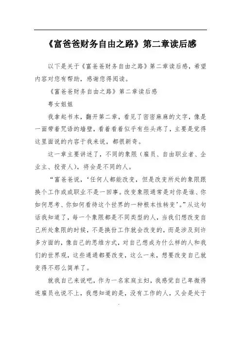 《富爸爸财务自由之路》第二章读后感