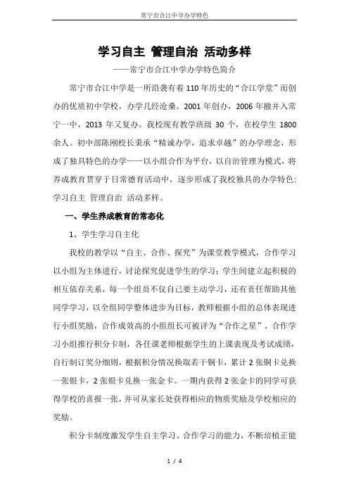 常宁市合江中学办学特色