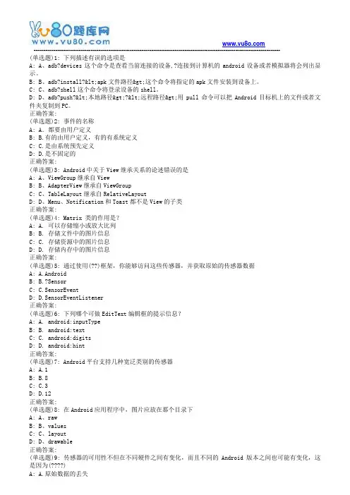 南开19春学期(1709、1803、1809、1903)《手机应用软件设计与实现》在线作业[标准答案]